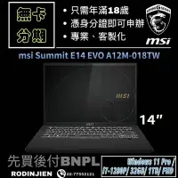 在飛比找Yahoo!奇摩拍賣優惠-MSI Summit E14 EVO A12M-018TW 