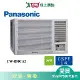 Panasonic國際8坪CW-R50CA2變頻右吹窗型冷氣(預購)_含配送+安裝