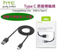 在飛比找Yahoo!奇摩拍賣優惠-HTC DC M700【原廠傳輸線】Type C，M10 E