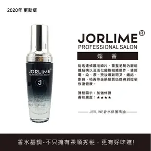 現貨★批發【官方授權正品】JORLIME 香水護髮精油80ml/LUODAIS 洛黛詩