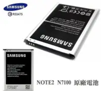 在飛比找Yahoo!奇摩拍賣優惠-三星 Galaxy NOTE2【原廠電池】NOTE2 N71