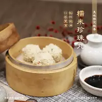 在飛比找PChome24h購物優惠-食在好購 糯米珍珠丸2包組