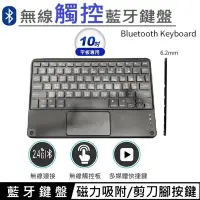 在飛比找Yahoo奇摩拍賣-7-11運費0元優惠優惠-三星 P619 P613 10吋 藍牙觸控鍵盤 注音鍵盤 藍