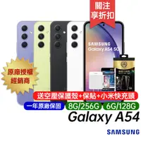 在飛比找蝦皮商城優惠-三星 Samsung Galaxy A54 送小米快充頭 6