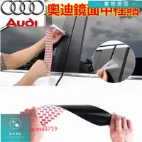 在飛比找蝦皮購物優惠-奧迪中柱貼Audi A1 A4 A3 Q5 Q2 Q3 A6