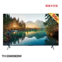 在飛比找蝦皮商城優惠-Panasonic 國際牌 TH-55MX800W 55吋 