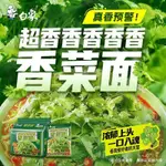 白象蔥油拌麵 方便麵 沖泡麵條 香菜泡麵 蔥油面 甜辣火火面 乾拌麵 速食泡麵 宿舍小吃面 涼麵涼皮 免煮 速食夜宵