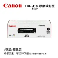 在飛比找樂天市場購物網優惠-【有購豐】CRG-418 BK VP原廠黑色碳粉匣組合包｜適