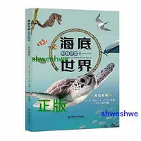 在飛比找Yahoo!奇摩拍賣優惠-海底世界科普講堂：高級教程 - 王士莉 楊愛國 李迪 等  