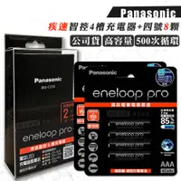 在飛比找PChome24h購物優惠-Panasonic 疾速智控4槽電池充電器＋黑鑽款 enel