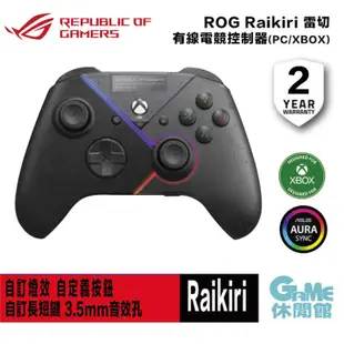 【GAME休閒館】ASUS華碩 《ROG 雷切 Raikiri 控制器 手把 》For XBOX/PC【現貨】