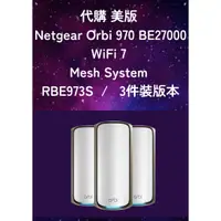 在飛比找蝦皮購物優惠-代購 美版 Netgear Orbi 973 BE27000