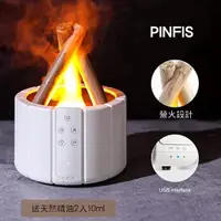 在飛比找ETMall東森購物網優惠-【PINFIS】營火香氛機 水氧機 擴香機(贈天然精油瓶 尤