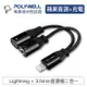 POLYWELL Lightning轉3.5mm+充電二合一 音源耳機轉接線 適用iPhone 寶利威爾 台灣現貨