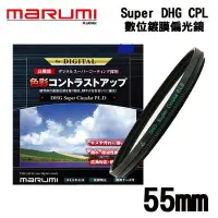 在飛比找Yahoo!奇摩拍賣優惠-((名揚數位)) MARUMI DHG Super Circ