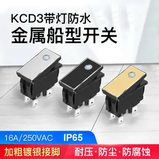 KCD3金屬船型開關2NO帶燈防水16A大電流翹板開關4腳220v LED燈