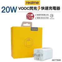 在飛比找露天拍賣優惠-realme 原廠 VOOC 閃充充電器 20W快速充電頭_