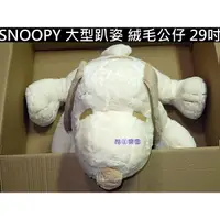 在飛比找蝦皮購物優惠-酷樂園《SNOOPY 大型趴姿絨毛玩偶公仔 75 cm》史奴