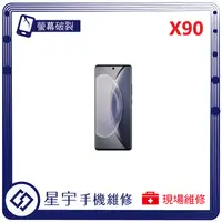 在飛比找蝦皮購物優惠-[星宇手機] 台南專業 VIVO X90 / X90 Pro