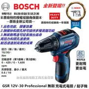 【台北益昌】全新上市 德國 BOSCH 博世 GSR 12V-30 無刷 充電 電鑽 起子機 可調扭力