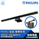 PHILIPS 飛利浦 PD052 品笛 螢幕掛燈 二代電腦螢幕掛燈 66219 曲面/平面適用 光華商場