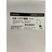 在飛比找蝦皮購物優惠-CHIMEI奇美F03HP 三合一HEPA濾網(適用S030