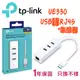 TP-Link UE330 USB 3.0 USB轉RJ45 Gigabit 外接網路卡+集線器