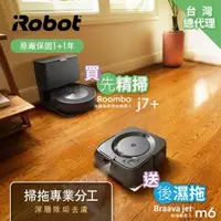 在飛比找森森購物網優惠-美國iRobot Roomba j7+ 自動集塵+鷹眼神機掃