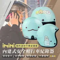 在飛比找蝦皮購物優惠-【iMiniDV X4C 行車記錄器 角落小夥伴】角落生物 