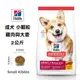 Hills 希爾思 成犬雞肉與大麥 2kg (小顆粒) 寵物飼料 狗狗飼料 犬用飼料 狗糧 小型成犬飼料 犬糧