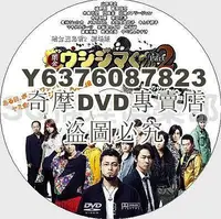 在飛比找Yahoo奇摩拍賣-7-11運費0元優惠優惠-DVD影片專賣 2014暗黑片DVD：暗金醜島君2 劇場版【