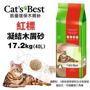 【0運費】Cats Best 凱優 環保木屑砂5L-40L 紅標 紫標 黑標 藍標 犬用 貓砂🎈BABY寵貓館🎈