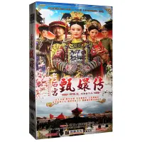 在飛比找Yahoo!奇摩拍賣優惠-正版電視劇 后宮甄嬛傳完整版(16DVD 76集高清全集)孫