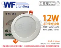 在飛比找松果購物優惠-【舞光】LED 12W 4000K 自然光 全電壓 12cm