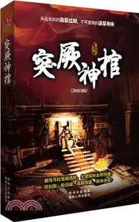 在飛比找三民網路書店優惠-突厥神棺（簡體書）