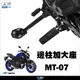 【柏霖】DIMOTIV YAMAHA MT07 XSR700 TRACER700 14-21 邊柱 側柱 加大座 DMV