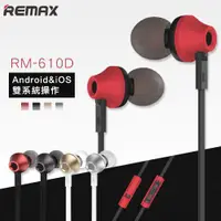 在飛比找蝦皮購物優惠-24h出貨 Remax HIFI SOUND 線控耳機 61