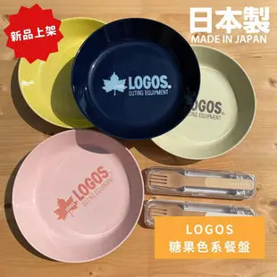 「家電王」 日本直送 LOGOS 糖果色系陶瓷餐盤｜四色可選 21.5cm 鮮豔色 露營風 盒裝送禮 日本露營品牌