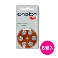 在飛比找PChome24h購物優惠-engion e312 助聽器電池ZA312/A312/PR