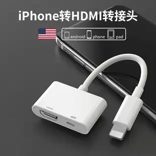 【優選百貨】適用蘋果轉hdmi轉換器手機iPad平板顯示器投屏電視機iPhone同屏線HDMI 轉接線 分配器 高清