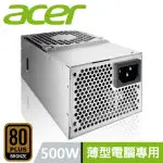 【ACER 宏碁】500W 原廠特規 薄型電腦專用 ATX 電源供應器