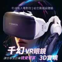 在飛比找蝦皮購物優惠-千幻 VR 眼鏡 附耳機 送 藍芽搖控 手把 + 海量資源 