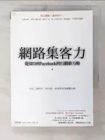 【書寶二手書T5／財經企管_COP】網路集客力-從SEO到FACEBOOK的行銷新方略_邱煜庭