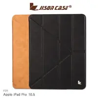 在飛比找Yahoo!奇摩拍賣優惠---庫米--JISONCASE Apple iPad Pro