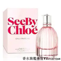 在飛比找Yahoo!奇摩拍賣優惠-【現貨】CHLOE See by Chloe Eau Fra