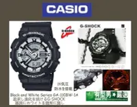 在飛比找Yahoo!奇摩拍賣優惠-有型男~CASIO G-SHOCK Black & Whit