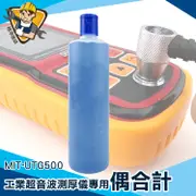 冷凝膠 工業膠水 耦合劑 傳導膠 MIT-UTG500 【精準儀錶】500CC 儀器傳導膠 工業超音波