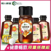 在飛比找ETMall東森購物網優惠-【情人蜂蜜】熱帶龍眼蜂蜜獨家限量組(龍眼700g*1+龍眼野