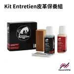 【NAPS 納普司】FURYGAN KIT ENTRETIEN 皮革保養組 皮革油 皮革清潔 皮革專用