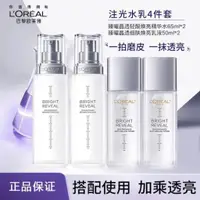 在飛比找蝦皮購物優惠-L'ORÉAL/歐萊雅注光瓶水乳套裝美白補水保溼護膚品提亮膚